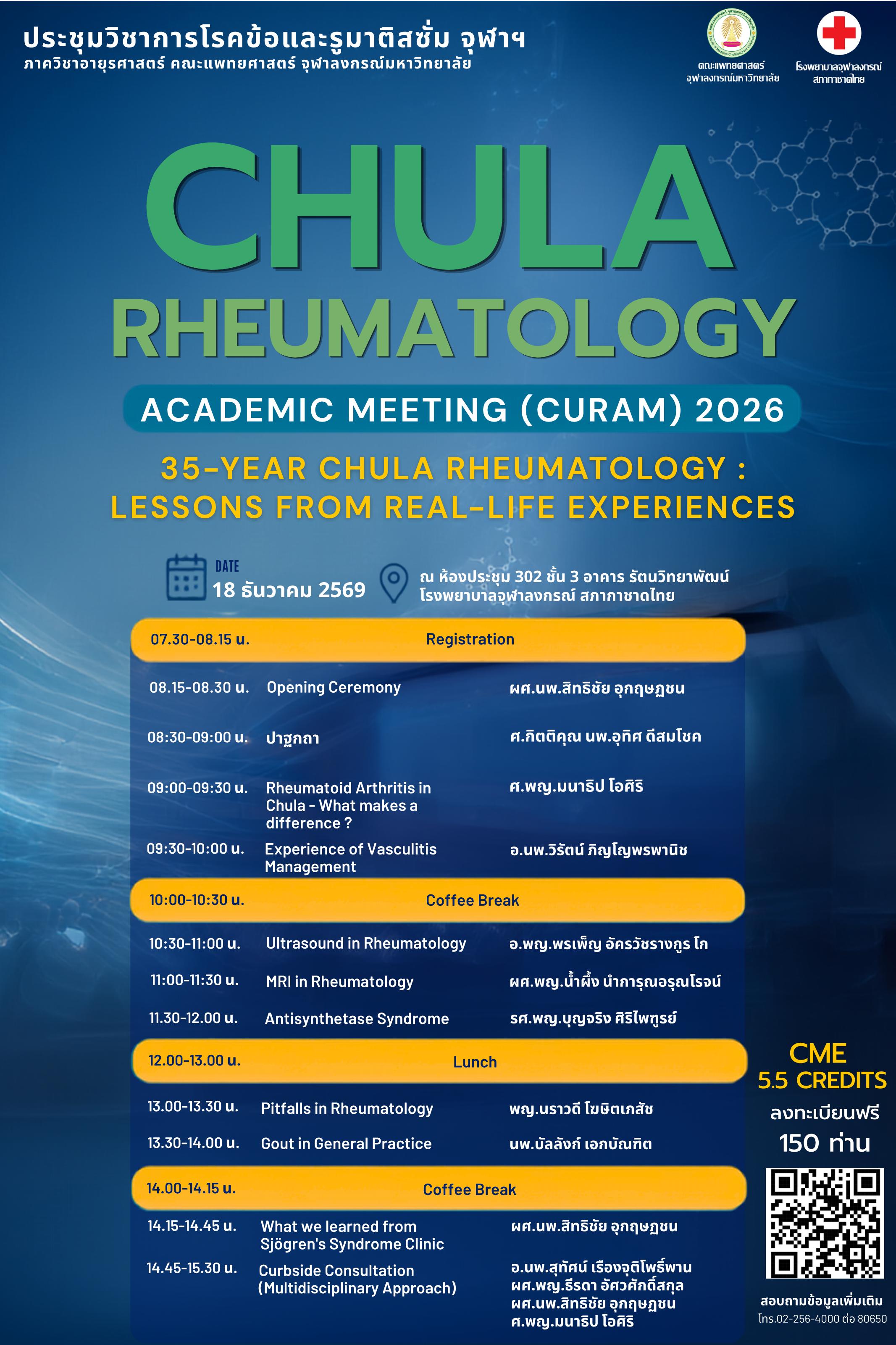 ประชุมวิชาการโรคข้อและรูมาติสซั่มจุฬาฯ  CHULA RHEUMATOLOGY ACADEMIC MEETING (CURAM) 2026 “35-Year Chula Rheumatology : Lessons from Real-life Experiences”