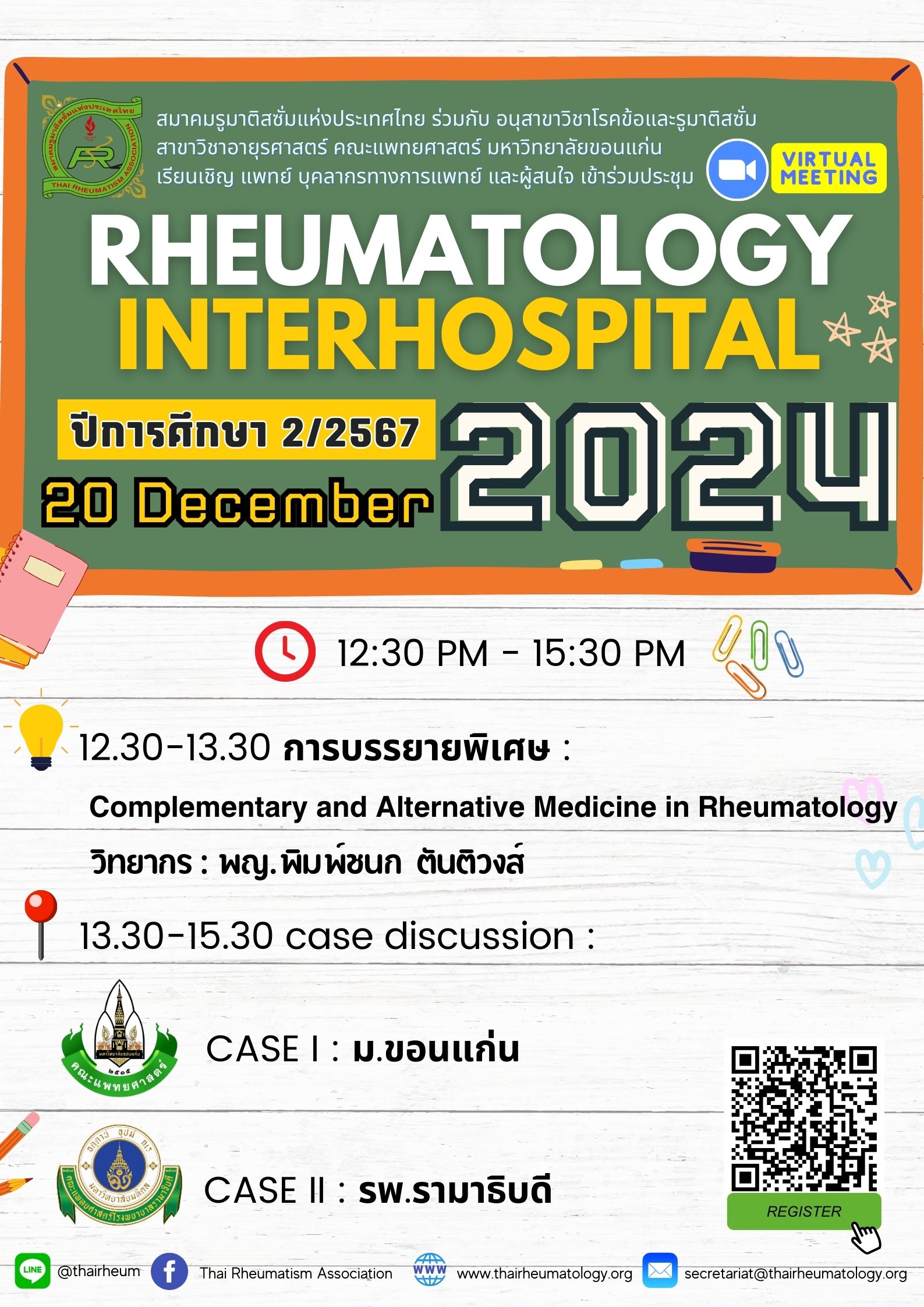 Interhospital rheumatology conference ปีการศึกษา 2/2567