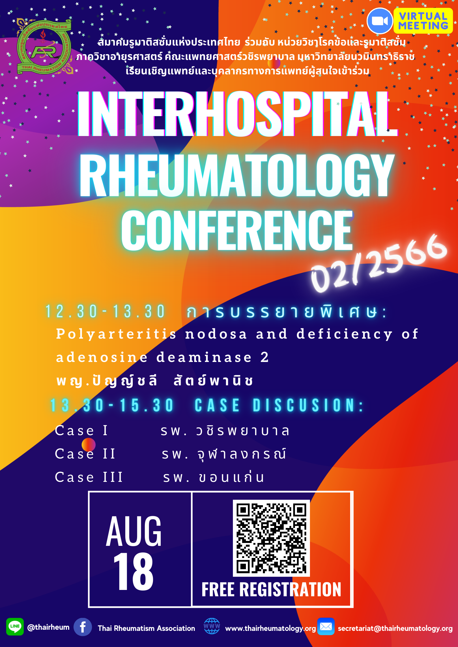 VDO rerun - Interhospital conference 2/2566