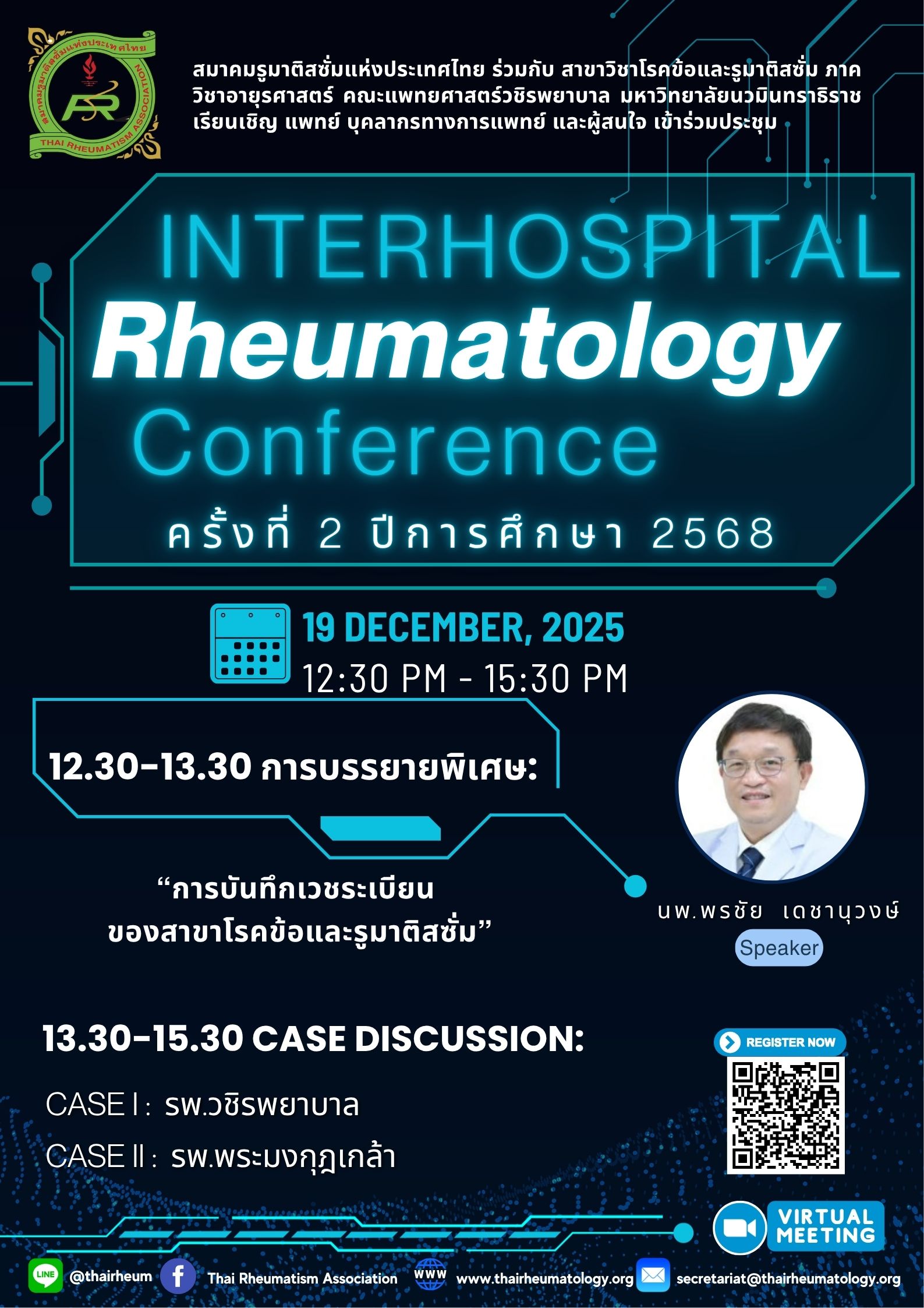 Interhospital Rheumatology conference ครั้งที่ 2 ปีการศึกษา 2568