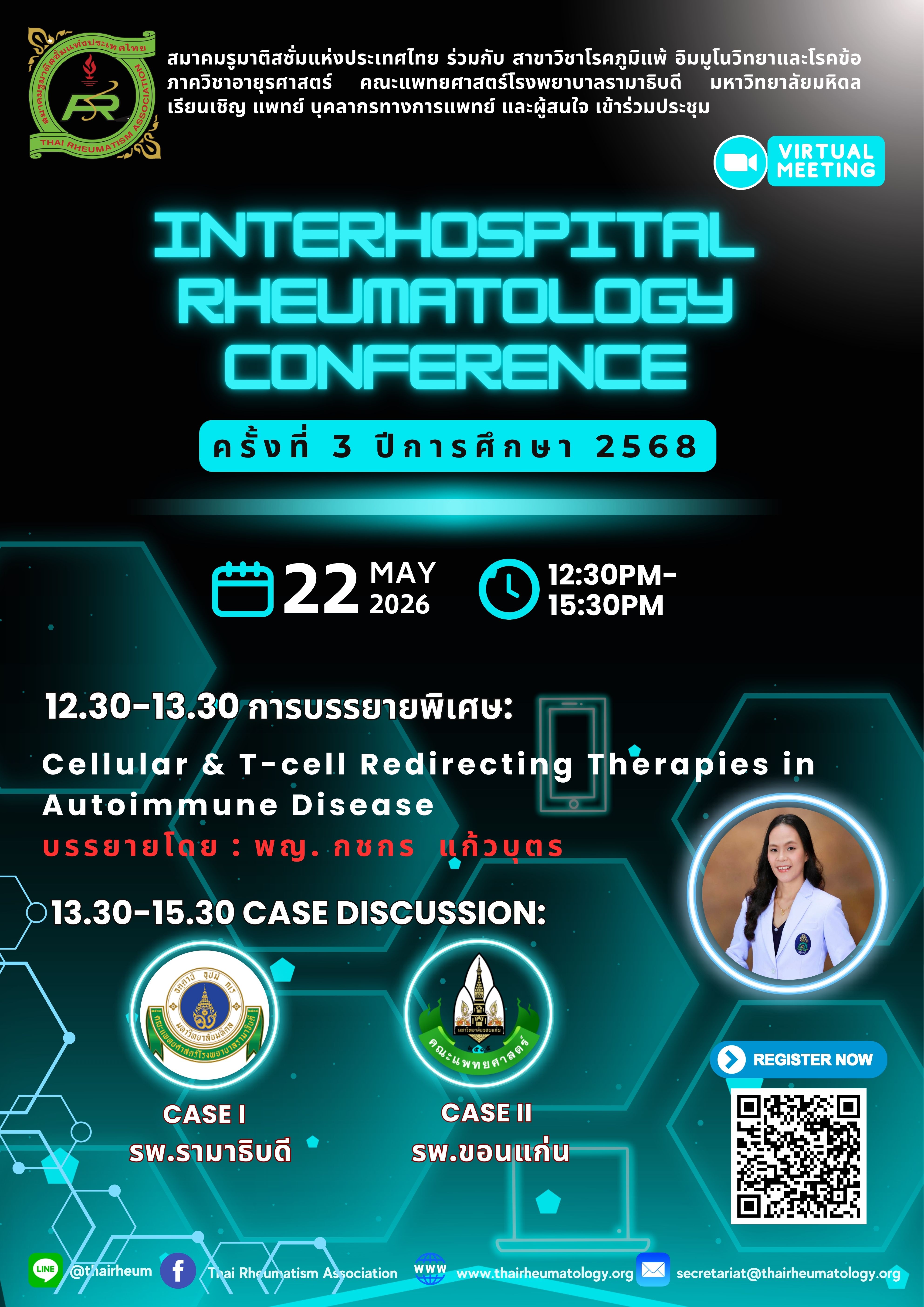 VDO rerun - Interhospital conference ครั้งที่ 3 ปีการศึกษา 2568