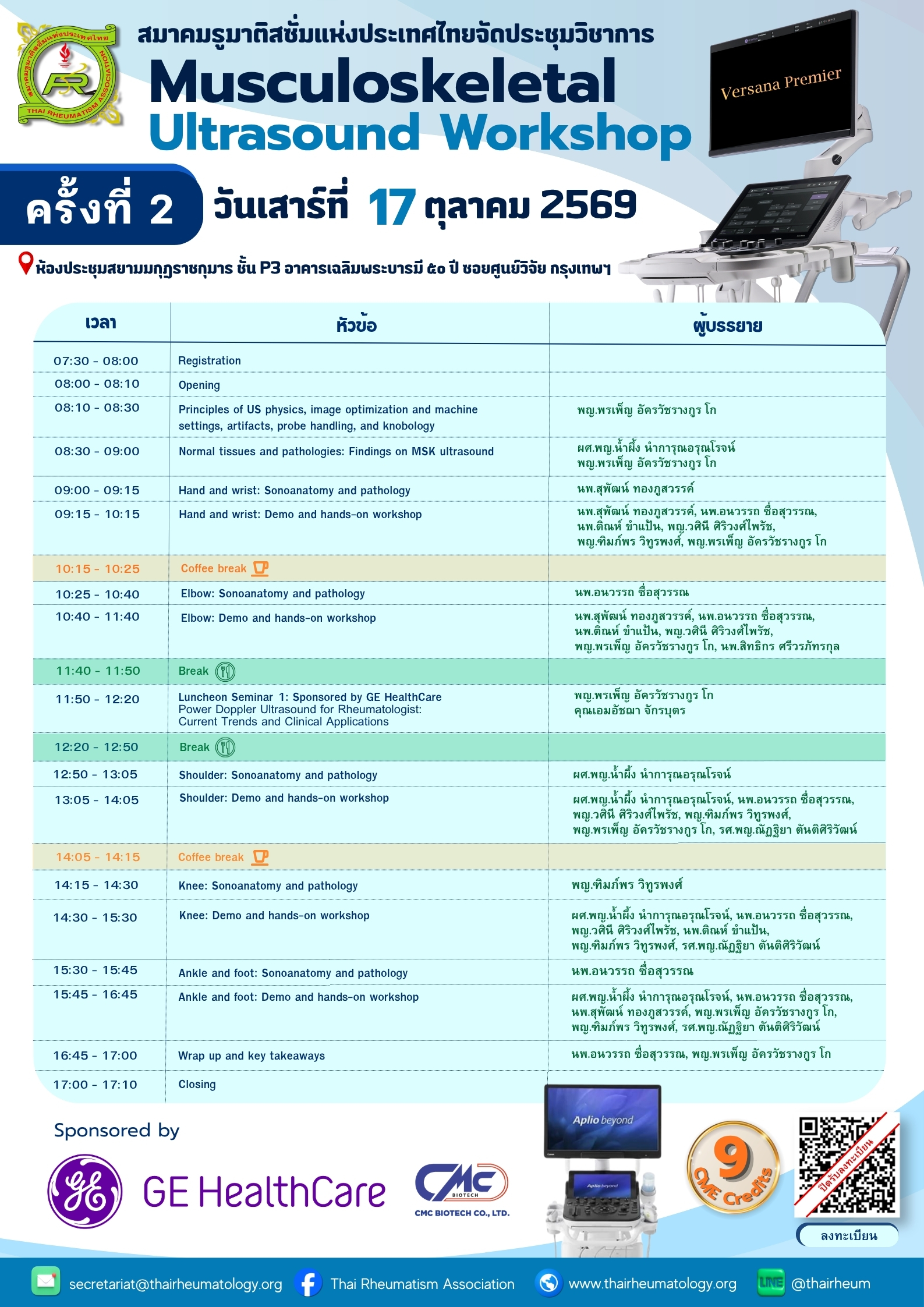 ประชุมวิชาการ Musculoskeletal Ultrasound Workshop ครั้งที่ 2