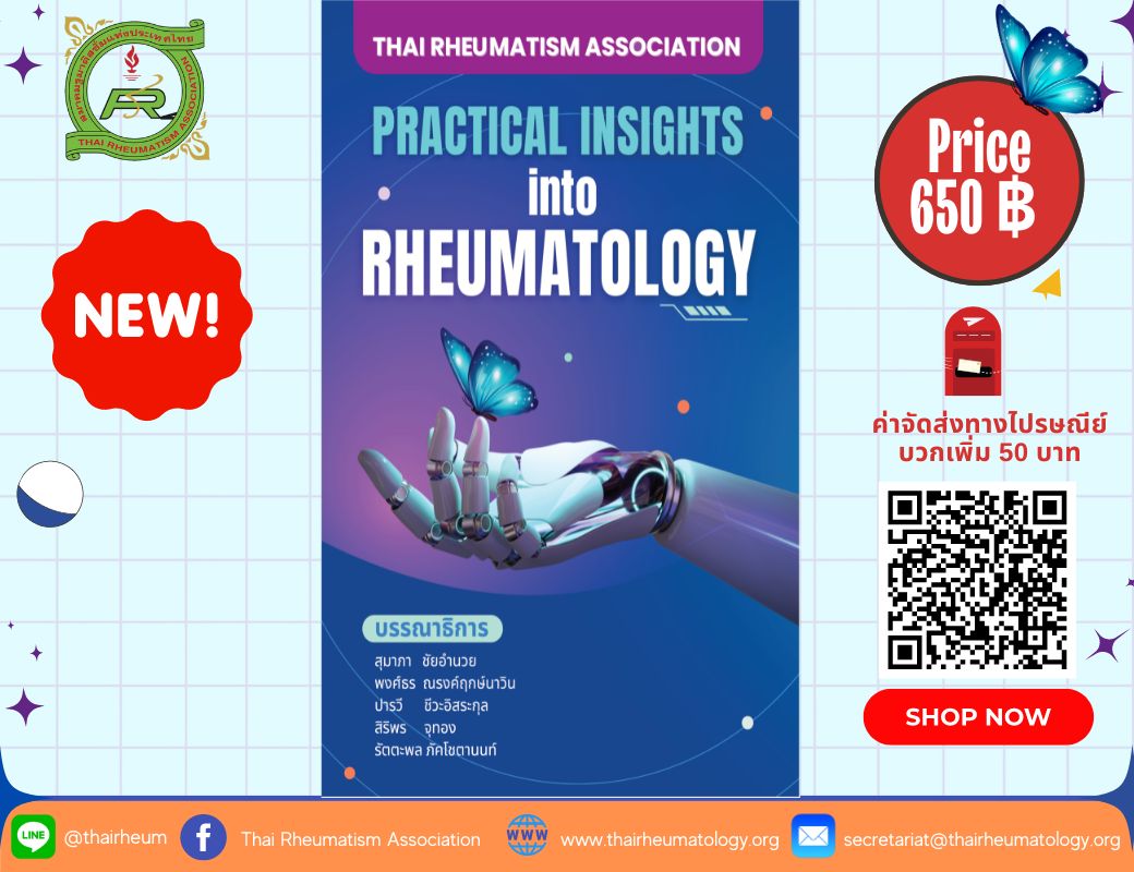 หนังสือ Practical Insights into Rheumatology 2567