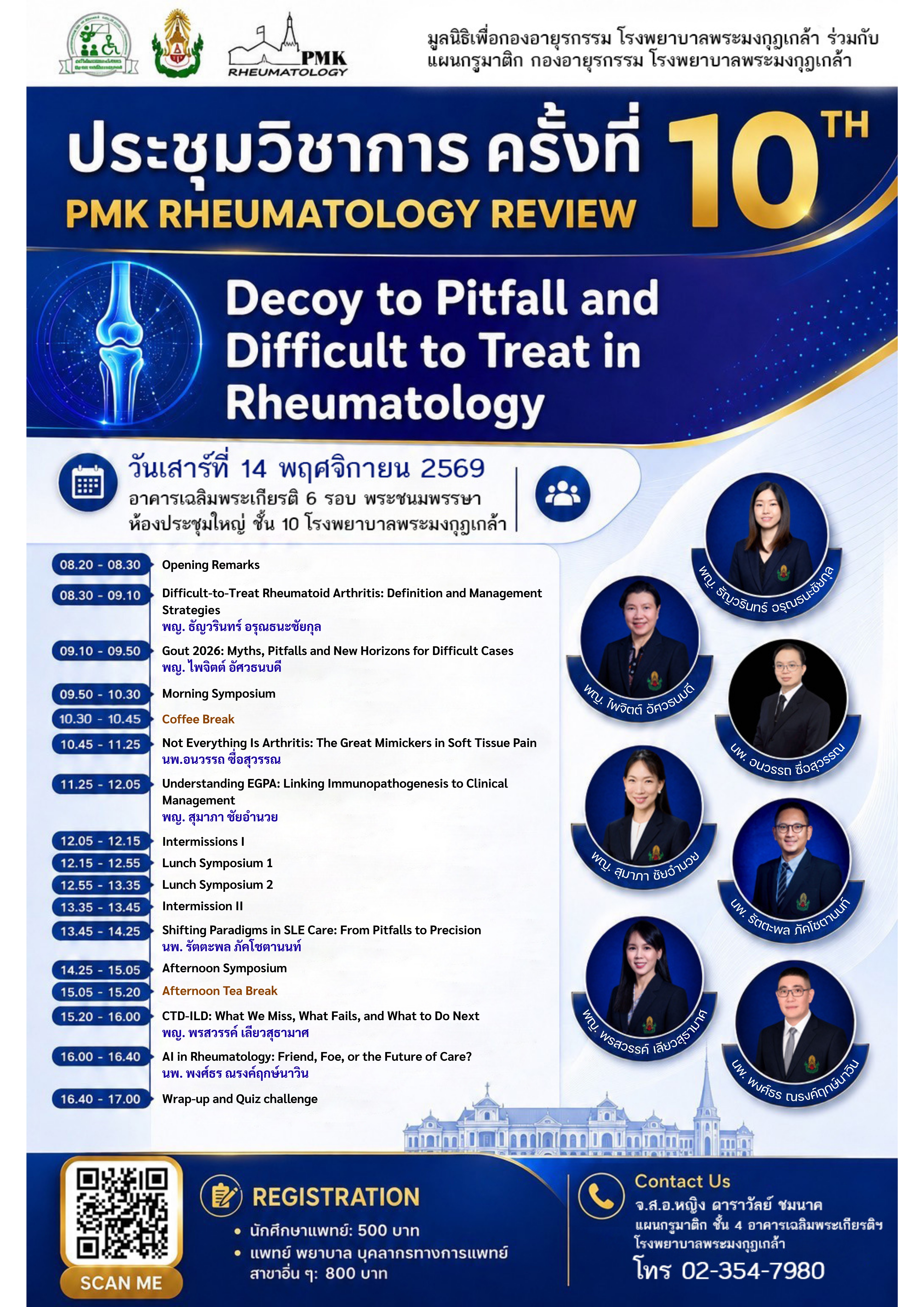ประชุมวิชาการ ครั้งที่ 10 PMK RHEUMATOLOGY REVIEW