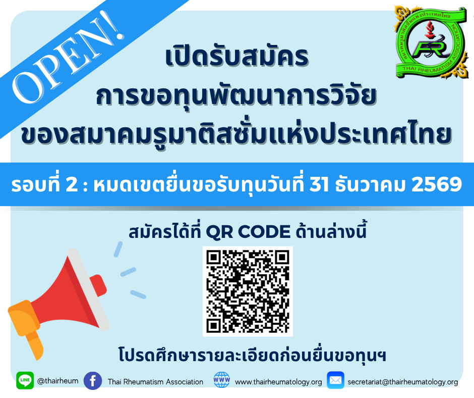 เปิดรับสมัครการขอทุนพัฒนาการวิจัยเพื่อสนับสนุนโครงการวิจัย (รอบที่ 2 ปี 2569)