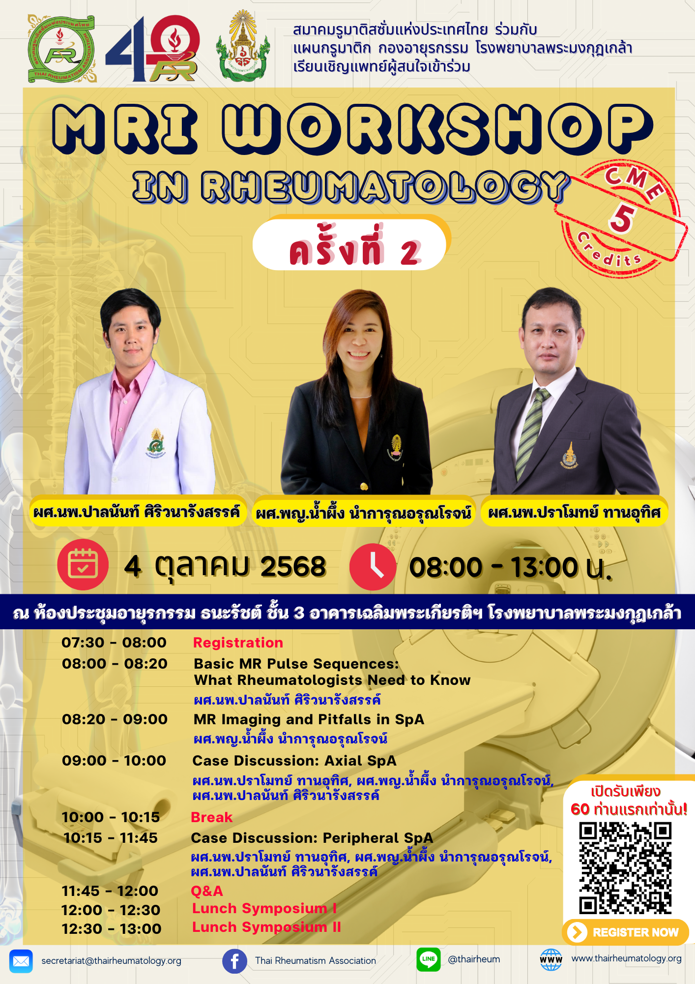 การอบรม MRI Workshop in Rheumatology ครั้งที่ 2