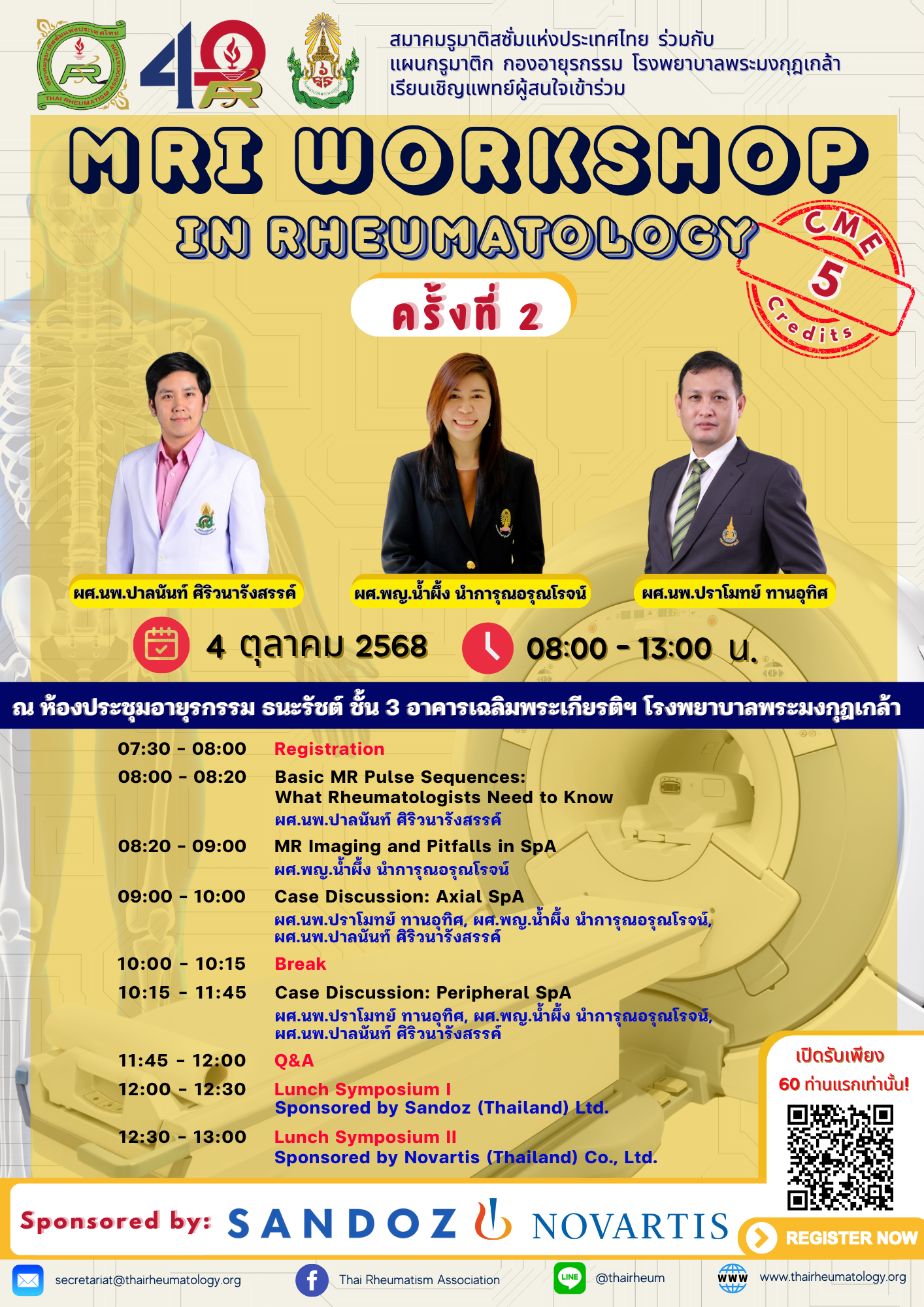 การอบรม MRI Workshop in Rheumatology ครั้งที่ 2