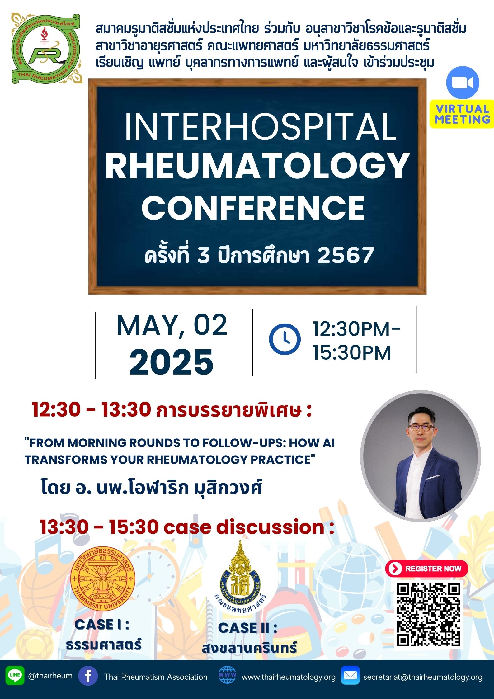 Interhospital Rheumatology conference ปีการศึกษา 3/2567