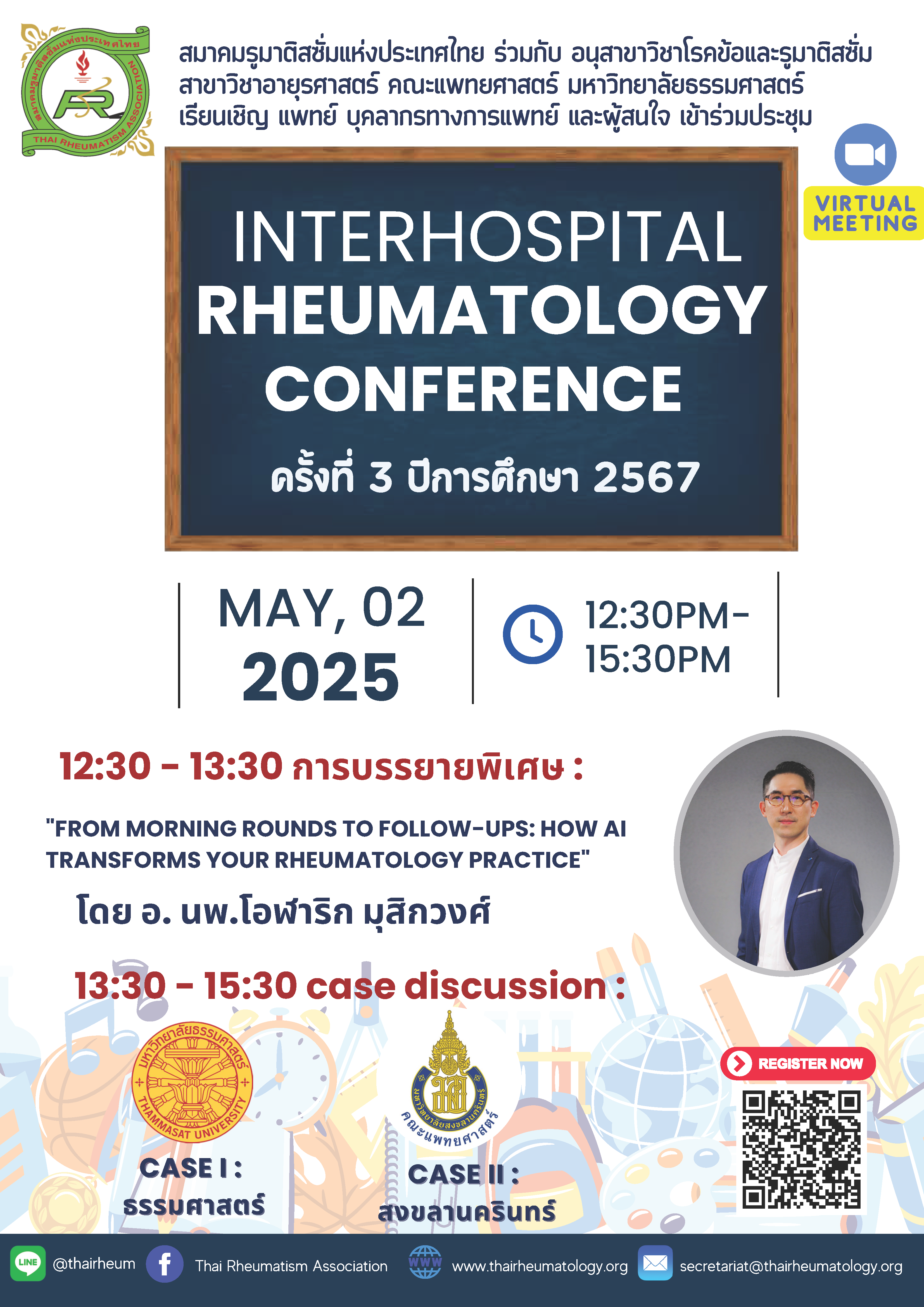 VDO rerun - Interhospital conference ปีการศึกษา 3/2567