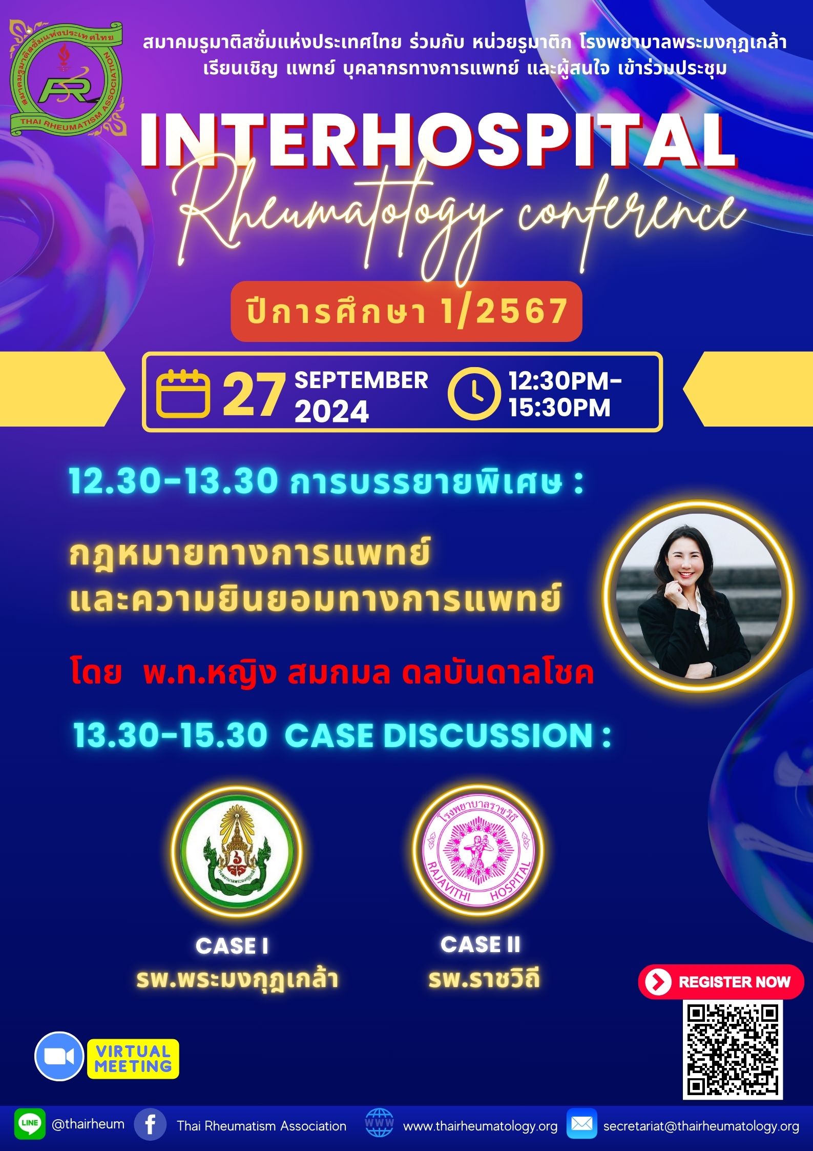 VDO rerun - Interhospital conference ปีการศึกษา 1/2567